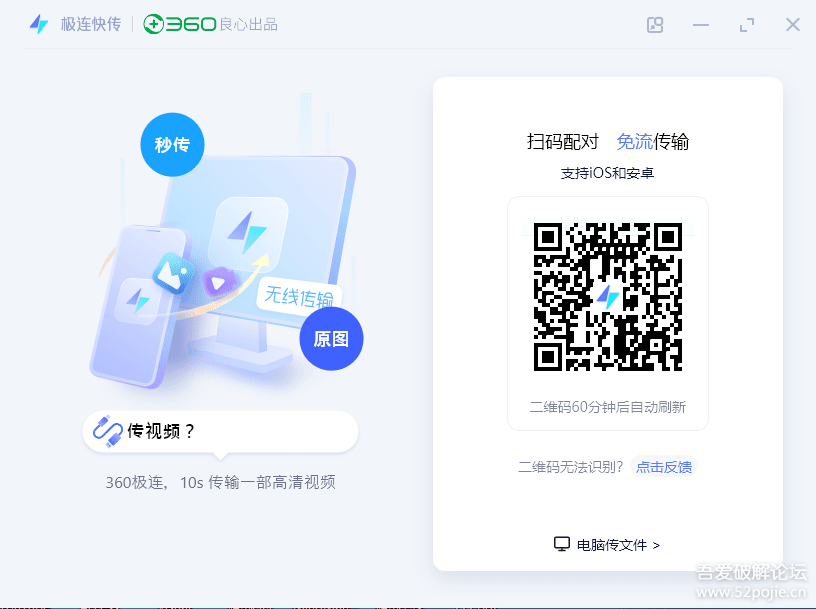 IOS\Win\Andriod不限速数据传输：极连快传 v1.1.5.6(360出品)