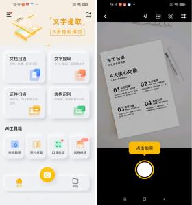 布丁扫描 v3.3.3.3 无限制使用